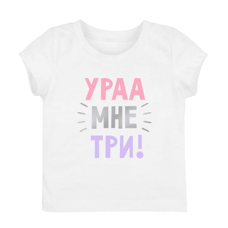Meiteņu t-krekls УРРА МНЕ 1-3